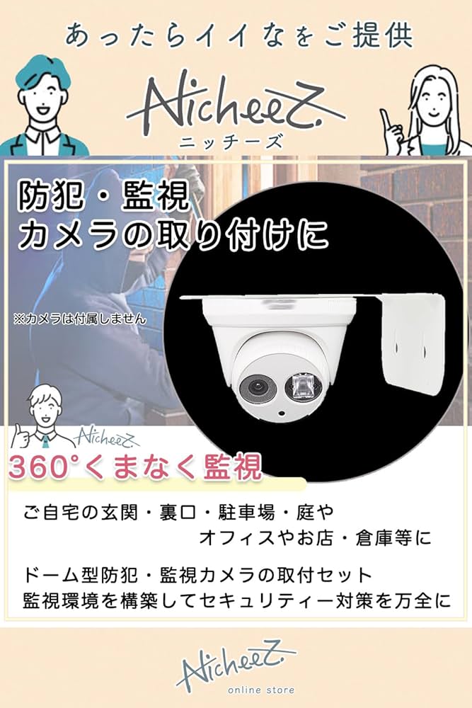 【即購入OK♥】カメラ取付ブラケット×ウォールマウント防犯カメラ用 Amazon.co.jp: Nicheez ドーム型防犯カメラ ブラケット ウォール
